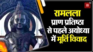 प्राण प्रतिष्ठा से पहले Ayodhya में मूर्ति विवाद, आंखें उजागर पर मुख्य पुजारी की आपत्ति । Ramlala