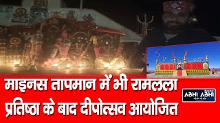 Deepotsav | Shikari Mata Temple | Ram Lalla |