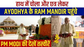 Ram Mandir पहुंचे Prime Minister Narendra Modi की पहली झलक,देखें Live