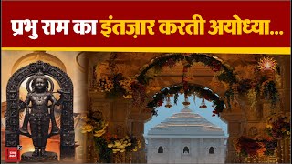 प्रभु राम का इंतज़ार करती Ayodhya | Ram Mandir Pran Pratishtha | PM Modi in Ram Mandir | CM Yogi
