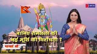 Ramlala | Shri Ram | Ayodhya | New Idol of Shri Ram  #ramtemple #ramlala