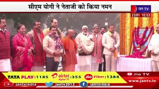 CM Yogi Live | सुभाषचंद्र बोस की जयंती,सीएम योगी ने नेताजी को किया नमन | JAN TV