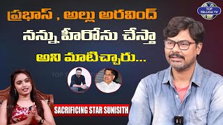 Prabhas and Allu Arvind garu promised me to make me hero |Sacrificing star Sunishith | Top Telugu TV