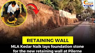 MLA Kedar Naik lays foundation stone for the new retaining wall at Pilerne