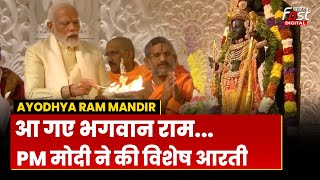 Ayodhya Ram Mandir: PM Modi ने विधि-विधान से की पूजा, पूरी ही Pran Pratishtha का अनुष्ठान