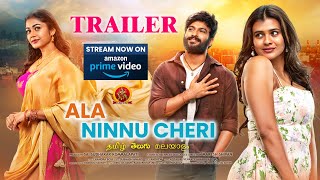 Ala Ninnu Cheri Tamil Trailer | Stream Now On Amazon Prime Videos | Dinesh Tej | Hebah Patel