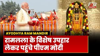 Ram Mandir Pran Pratishtha: राम लला की प्राण प्रतिष्ठा पर खास उपहार लेकर पहुंचे PM Modi