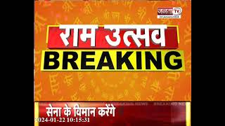 VVIP In Ayodhya : मेहमानों के आने का सिलसिला जारी, RSS संघसंचालक Mohan Bhagwat भी पहुंचे RamNagari