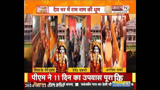 Haryana: प्रदेशभर में रामलला की प्राण प्रतिष्ठा का उत्साह, कई जगह हवन-यज्ञ और भंडारे का आयोजन