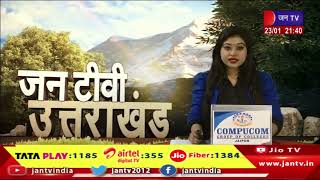 Uttarakhand | Uttarakhand News Bulletin 09:30 PM Dated 23th Jan 2024 | JAN TV