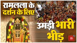 भक्तों के लिए खुला राम दरबार, दर्शन के लिए उमड़ी भारी भीड़ | Ayodhya Ram Mandir | Ram Rajya