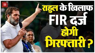 Rahul Gandhi के खिलाफ़ FIR दर्ज,Bharat Jodo Nyay Yatra में हुई थी झड़प | Congress