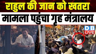 Rahul Gandhi की सुरक्षा पर खतरा | Bharat Jodo Nyay Yatra | Himanta Biswa Sarma | Congress | #dblive