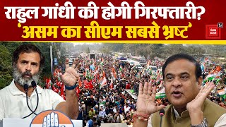 क्या Rahul Gandhi की होगी गिरफ्तारी?,Nyay Yatra में बोले राहुल-‘Himanta Sarma देश का सबसे भ्रष्ट CM’