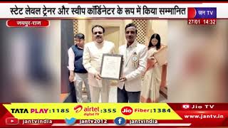 Jaipur News | रतीराम प्रजापत को मिला राज्य स्तरीय पुरस्कार | JAN TV