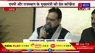 LIVE- MP के मुख्यमंत्री मोहन यादव का जयपुर दौरा, एमपी और राजस्थान के मुख्यमंत्री की प्रेस कॉन्फ्रेंस