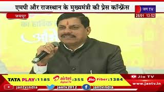 CM Mohan Yadav LIVE | एमपी के मुख्यमंत्री मोहन यादव का जयपुर दौरा, एमपी के सीएम मोहन यादव का संबोधन