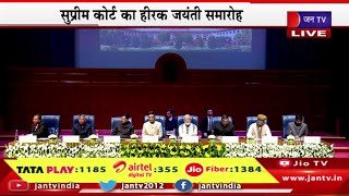 PM Modi LIVE | सुप्रीम कोर्ट का हीरक जयंती समरोह, कार्यक्रम में पीएम नरेंद्र मोदी मौजूद | JAN TV