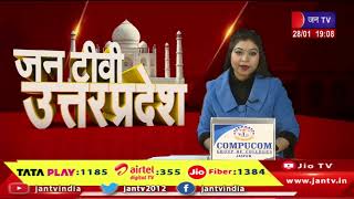 Uttar Pradesh | Uttar Pradesh News Bulletin 07:30 PM Dated 28th Jan 2024 | JAN TV