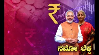 Budget 2024 LIVE | Nirmala Sitharaman | Budget 2024 LIVE Update  News 1 Kannada