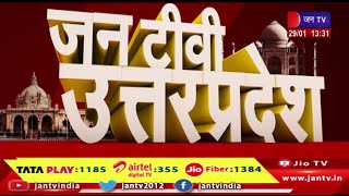 Uttar Pradesh | Uttar Pradesh News Bulletin 01:30 PM Dated 29th Jan 2024 | JAN TV