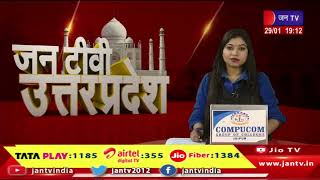 Uttar Pradesh | Uttar Pradesh News Bulletin 07:30 PM Dated 29th Jan 2024 | JAN TV