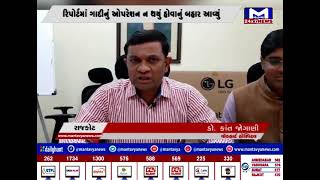 રાજકોટ : વોકહાર્ટ હોસ્પિટલ આવી વિવાદમાં | MantavyaNews