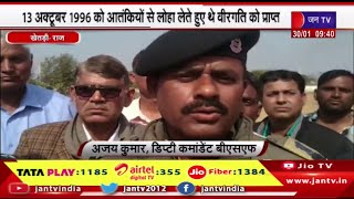 Khetri News | 13 अक्टूबर 1996 को आतंकियों से लोहा लेते हुए थे वीरगति को प्राप्त | JAN TV