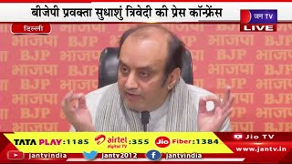 Sudhanshu Trivedi Live | बीजेपी प्रवक्ता सुधांशु त्रिवेदी की प्रेस कॉन्फ्रेंस | JAN TV