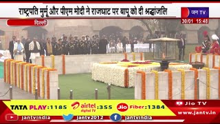 Delhi News | राष्ट्रपति मुर्मू और पीएम मोदी ने राजघाट पर बापू को दी श्रद्धांजलि | JAN TV