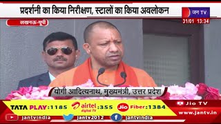 Lucknow News  | CM Yogi ने किया किसान मेले का उद्घाटन, स्टॉल का किया अवलोकन  | JAN TV