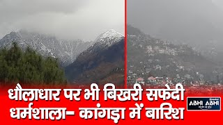 Dharmshala | snowfall | HimachalPradesh