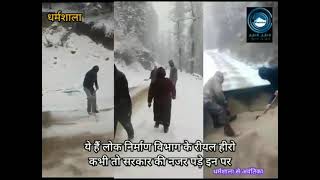 Multi-Task Workers Himachal | Public Works Department |