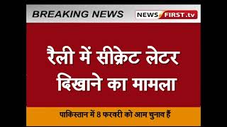 पाकिस्तान के पूर्व PM इमरान को 10 साल जेल