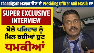 Chandigarh Mayor ਚੋਣ ਦੇ Presiding Officer Anil Masih ਦਾ SUPER EXCLUSIVE INTERVIEW