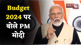 Budget 2024 पर बोले PM मोदी-  "इस बजट में 2047 के विकसित भारत की नींव को मजबूत करने की गांरटी है"