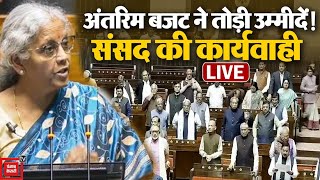 अंतरिम बजट ने तोड़ी उम्मीदें!, संसद की कार्यवाही जारी | Parliament Budget Session LIVE