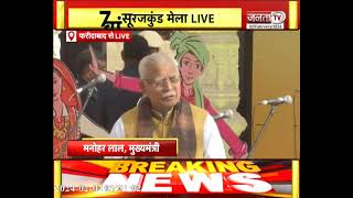 Faridabad : President Inaugurates Surajkund Mela | CM Manohar Lal ने मेले का बताया ऐतिहासिक महत्त्व