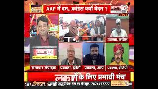 Siyasi Akhada: BJP में 'लिस्ट पर लिस्ट'... Congress में कैसा ट्विस्ट, चुनावी तैयारी कौन किस पर भारी?