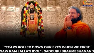 "Tears rolled down our eyes when we first saw Ram Lalla's idol" : Sadguru Brahmeshanand