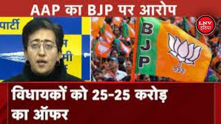 Kejrival का BJP पर बड़ा आरोप, AAP के 7 विधायकों को खरीदने की कोशिश, दिया 25 करोड़ का ऑफर