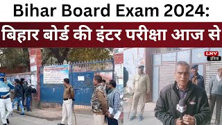 Bihar Board Exam 2024: बिहार बोर्ड की इंटर परीक्षा आज से:देखें संतोष दुबे की रिपोर्ट