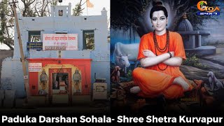 Sripada Sri Vallabha: Paduka Darshan Sohala- Shree Shetra Kurvapur