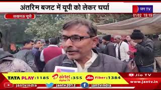 Lucknow News | अंतरिम बजट से यूपी को लेकर चर्चा, संवाददाता राजन सिंह ने की आम लोगों से बात | JAN TV