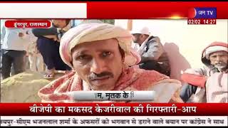 Dungarpur News | ट्रेन की चपेट में आने से युवक की मौत, मामले की जांच में जुटी पुलिस | JAN TV