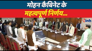 MP Cabinet Meeting | कैबिनेट में हुए निर्णय की जानकारी देते हुए कैलाश विजयवर्गीय