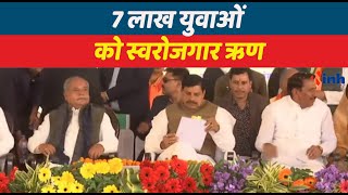 CM Mohan Yadav Live | प्रदेशभर में 7 लाख युवाओं को स्वरोजगार देगी मोहन सरकार
