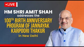 Live: HM Shri Amit Shah addresses the 100th birth anniversary program of Jannayak Karpoori Thakur