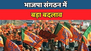 CG BJP Politics: भाजपा संगठन में बड़ा बदलाव | बनाए गए 4 नए प्रदेश महामंत्री