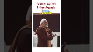 स्वच्छता देश का Prime Agenda | Pariksha Pe Charcha 2024 #shortvideo